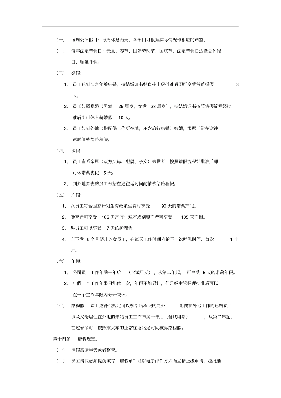 考勤请假与休假制度_第3页