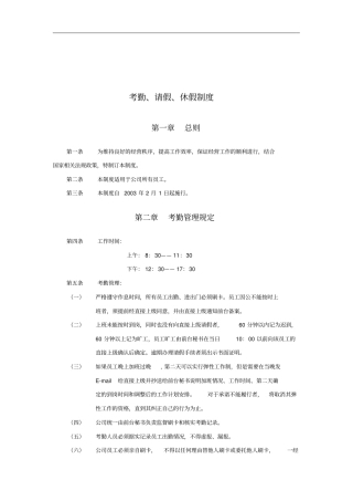 考勤请假与休假制度