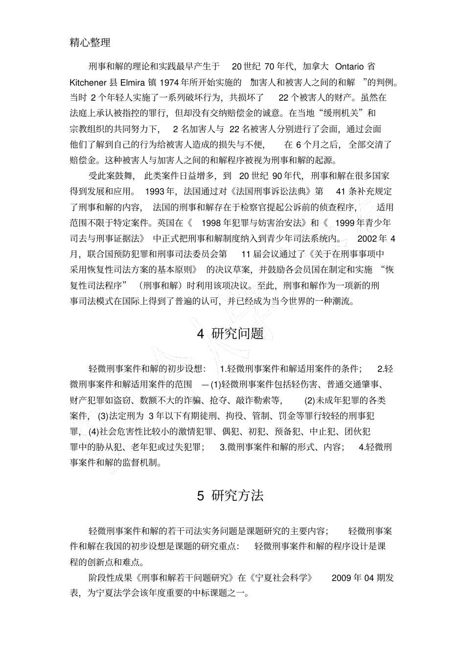 考博研究计划_第3页