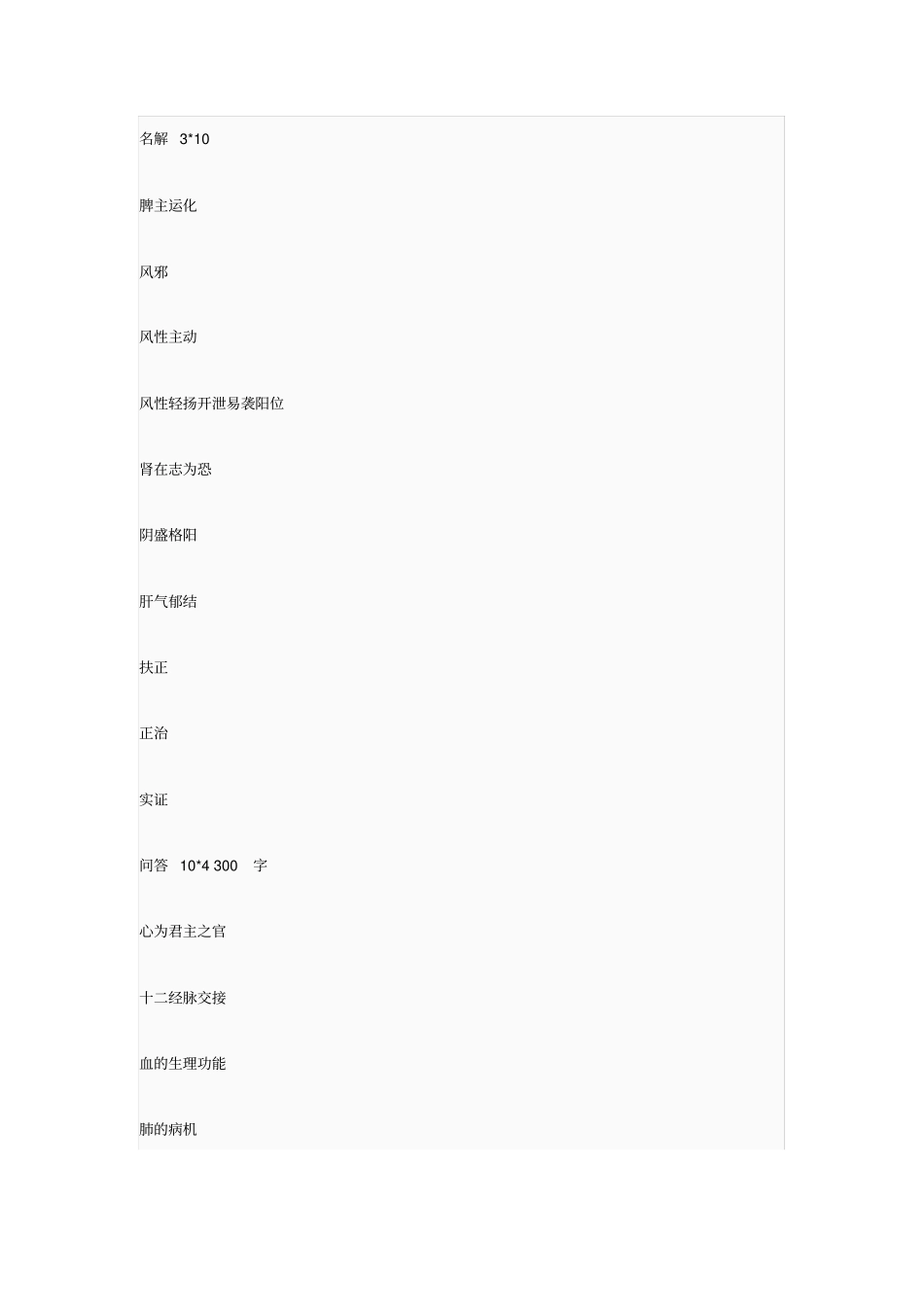 考博中医真题_第3页