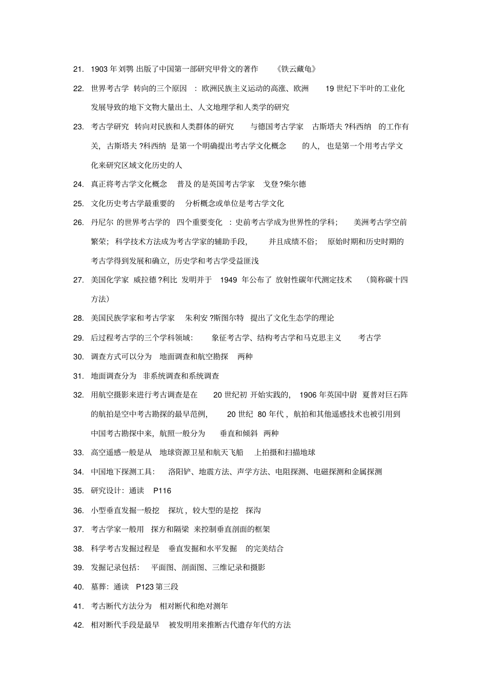 考古人类学复习资料讲解_第2页