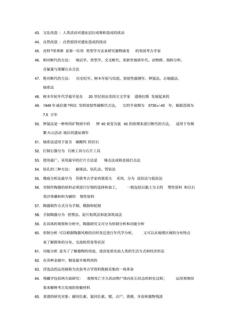 考古人类学复习资料讲解_第3页