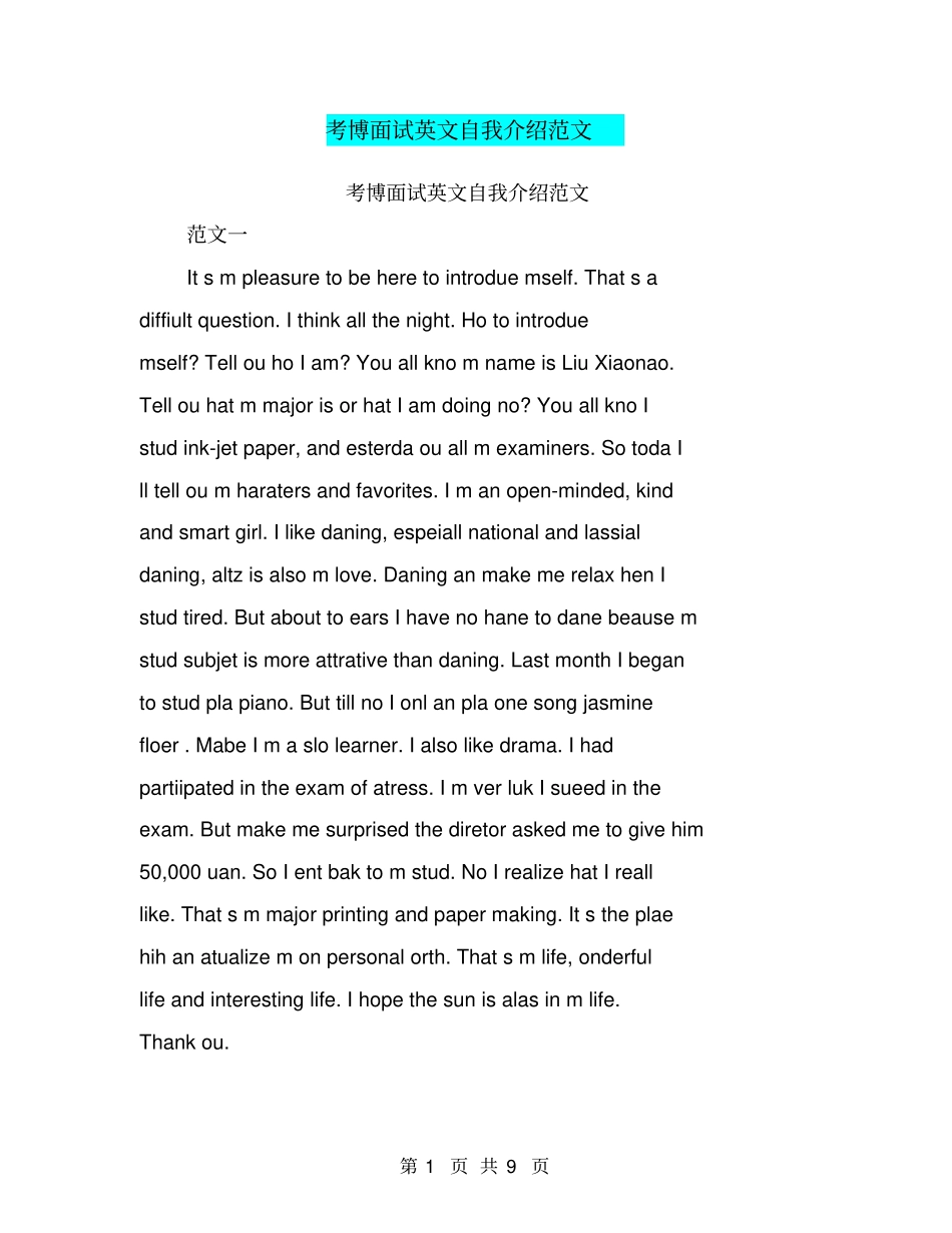考博面试英文自我介绍范文_第1页