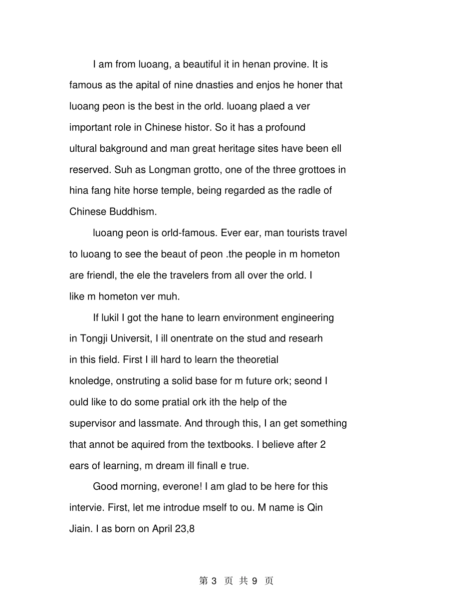 考博面试英文自我介绍范文_第3页