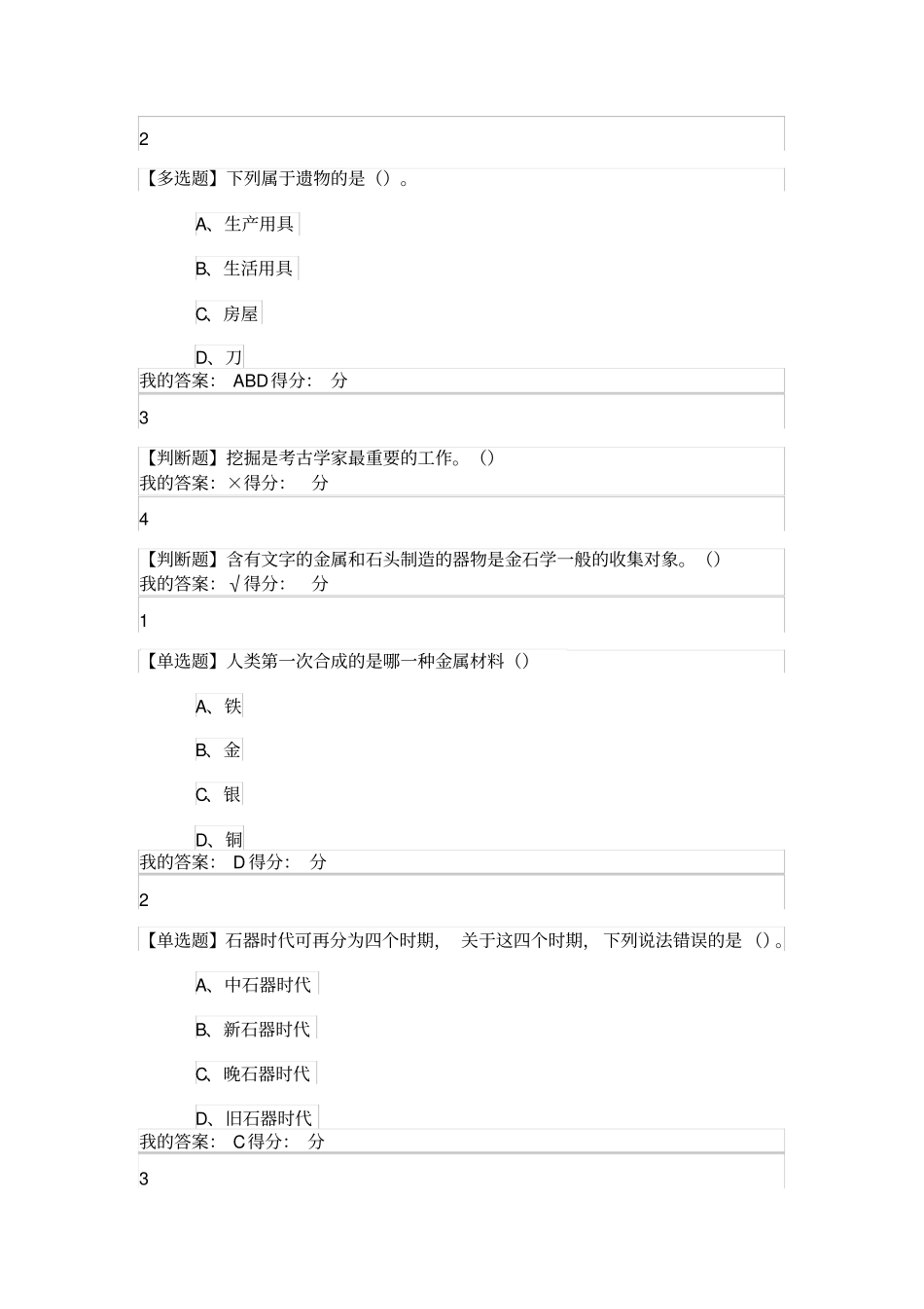 考古发现与探索答案_第2页