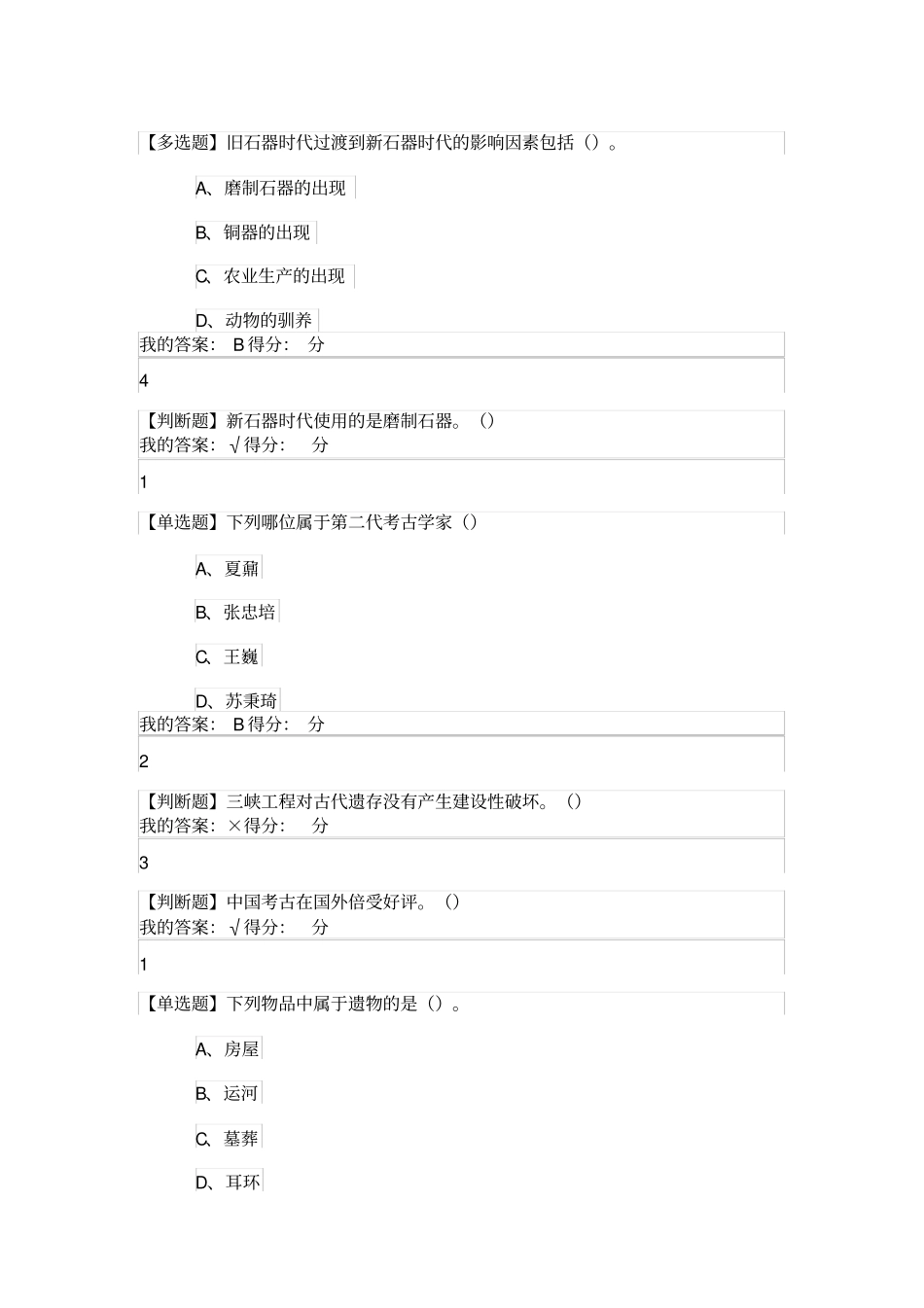 考古发现与探索答案_第3页
