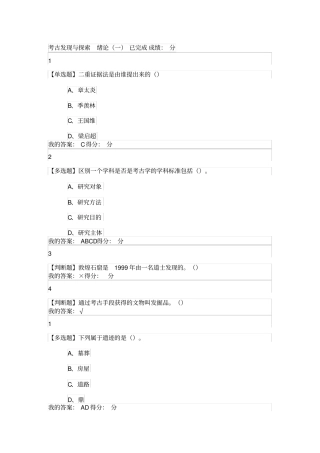 考古发现与探索答案