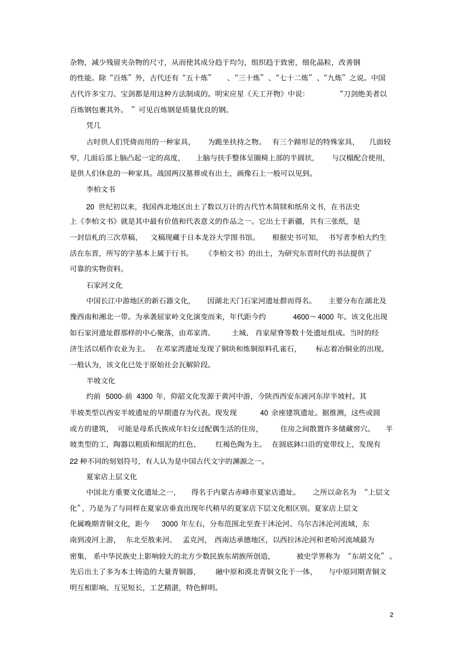考古全面名词解释汇总_第2页