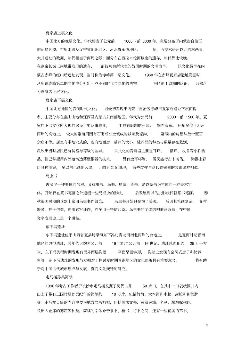 考古全面名词解释汇总_第3页
