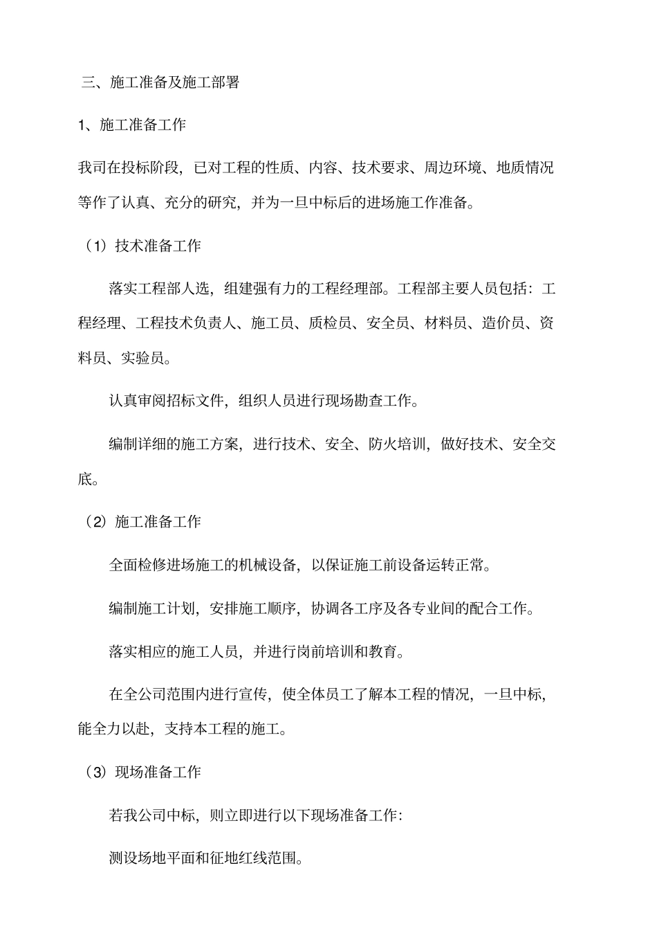 考古土方渣土外运施工组织设计方案方案_第3页