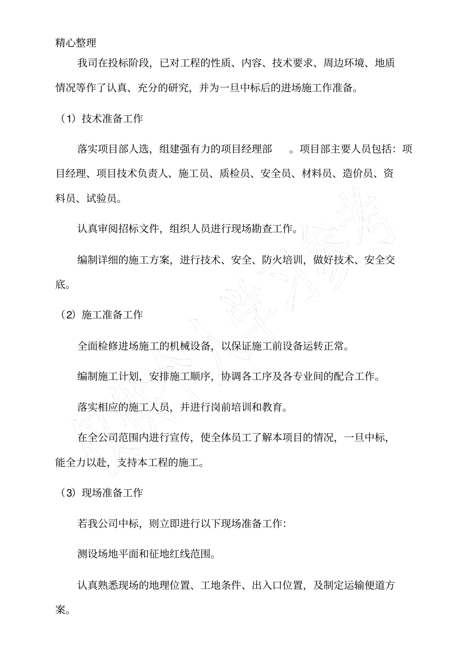 考古土方渣土外运施工组织设计_第2页