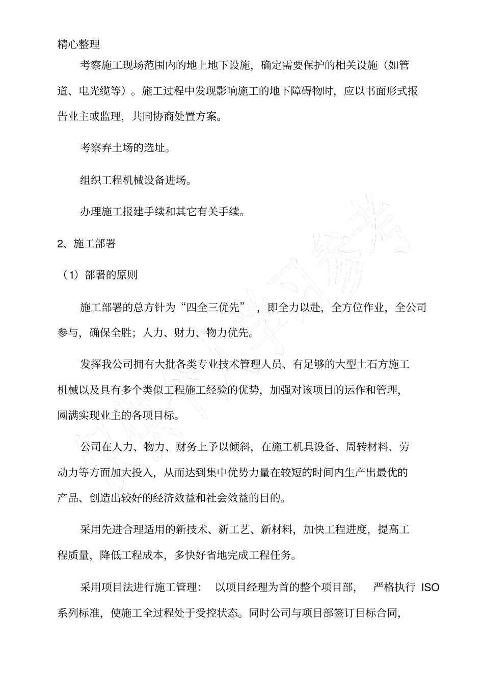 考古土方渣土外运施工组织设计_第3页