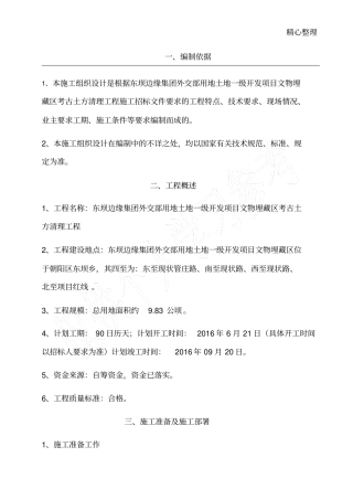 考古土方渣土外运施工组织设计