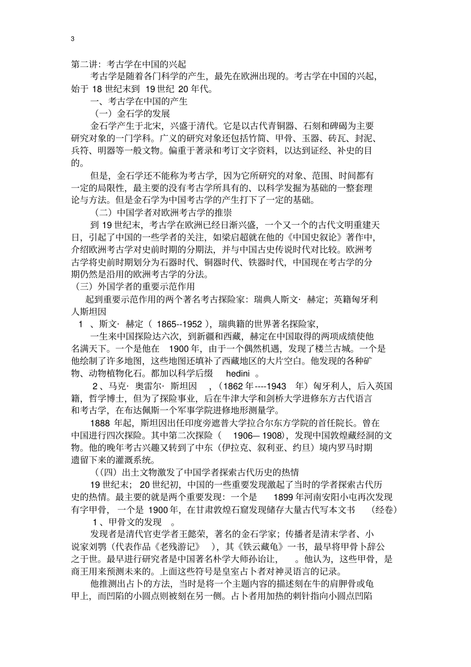 考古学基础知识复习资料汇总_第3页