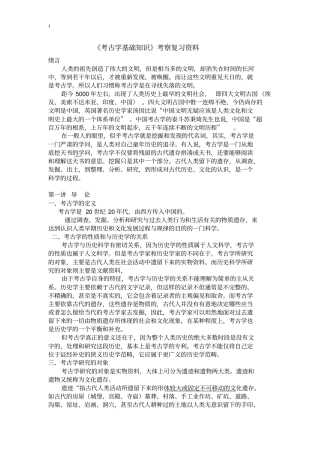 考古学基础知识复习资料汇总