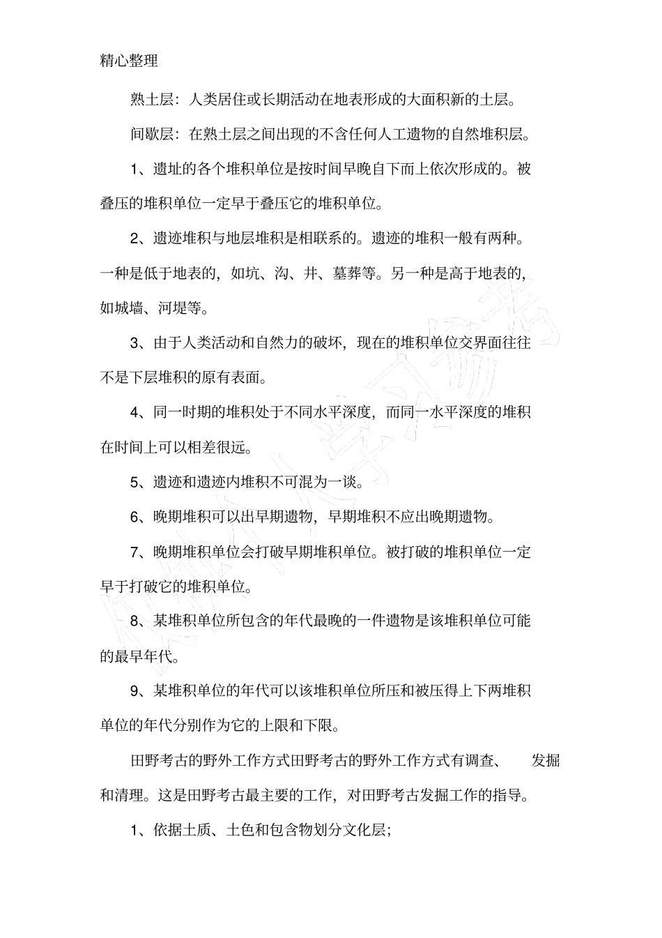 考古基础知识_第2页