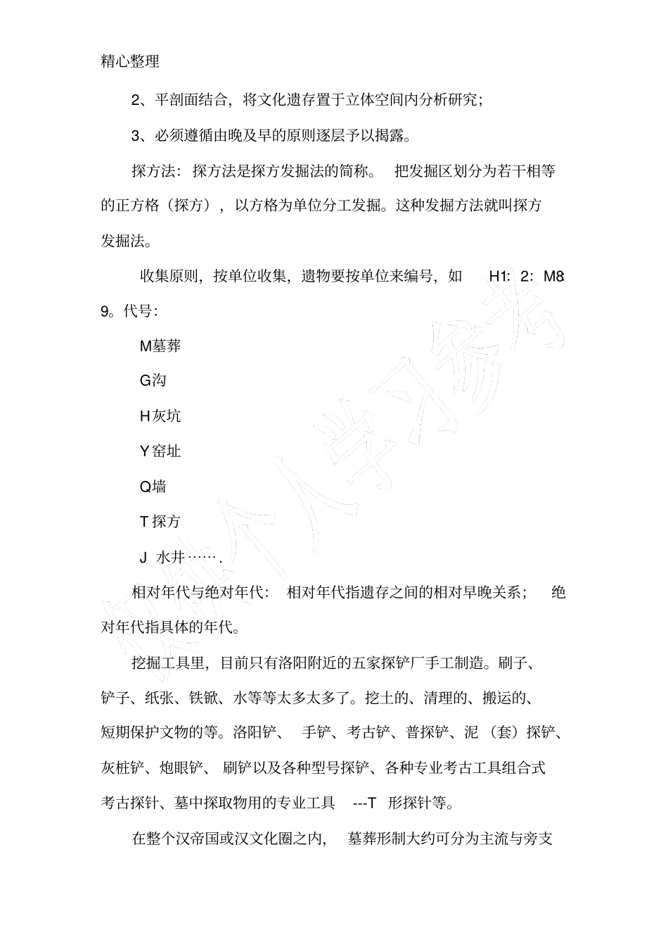 考古基础知识_第3页