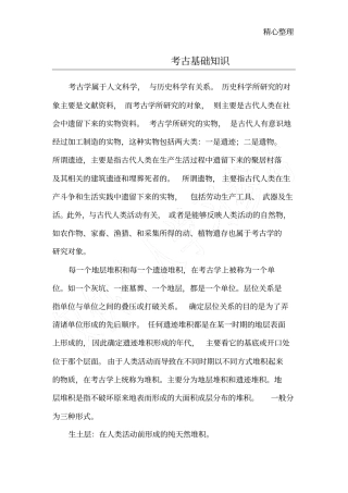 考古基础知识