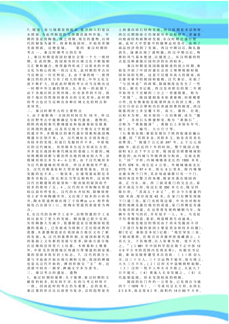 考古学概论补充_第3页