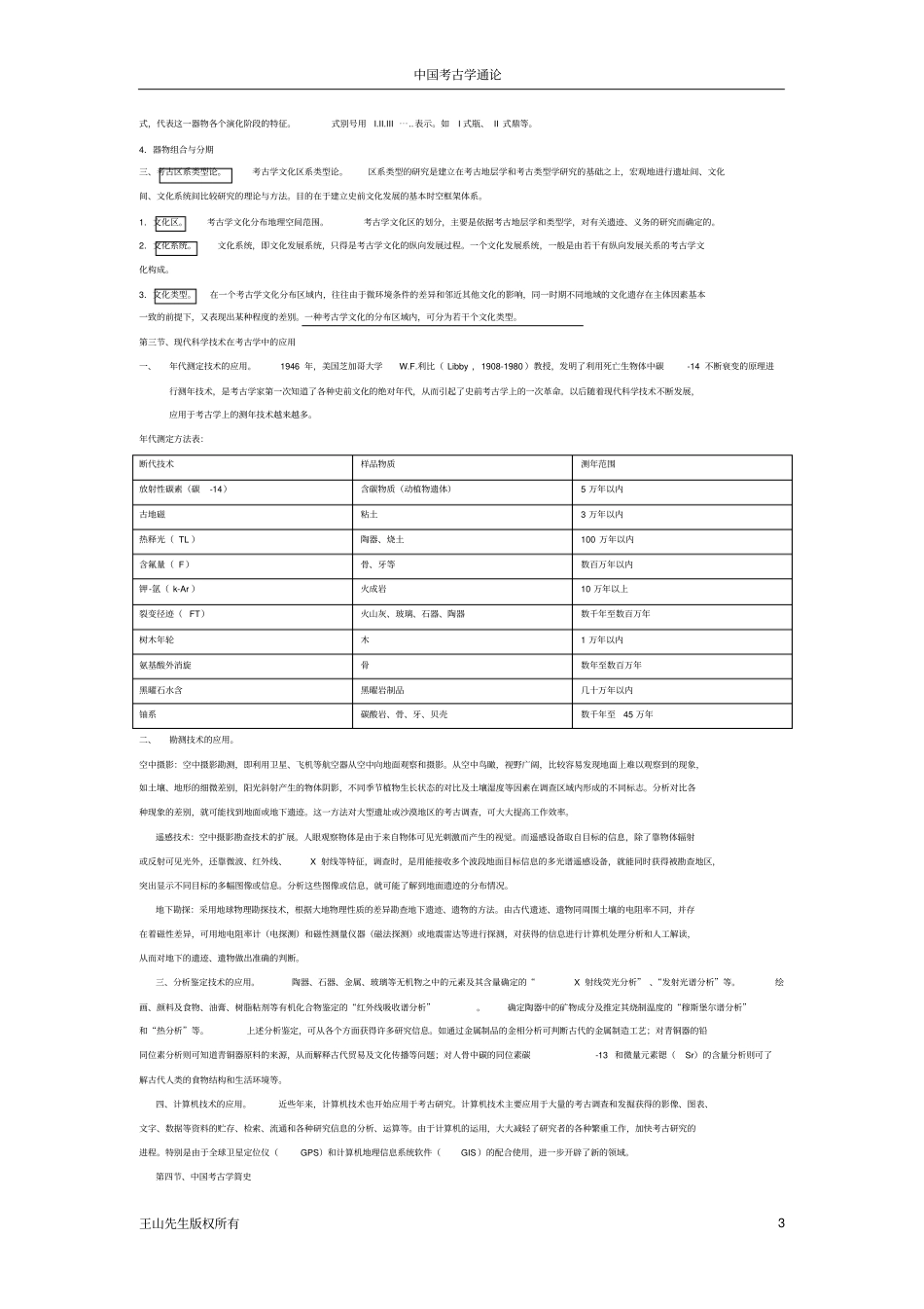 考古学通论笔记讲解_第3页