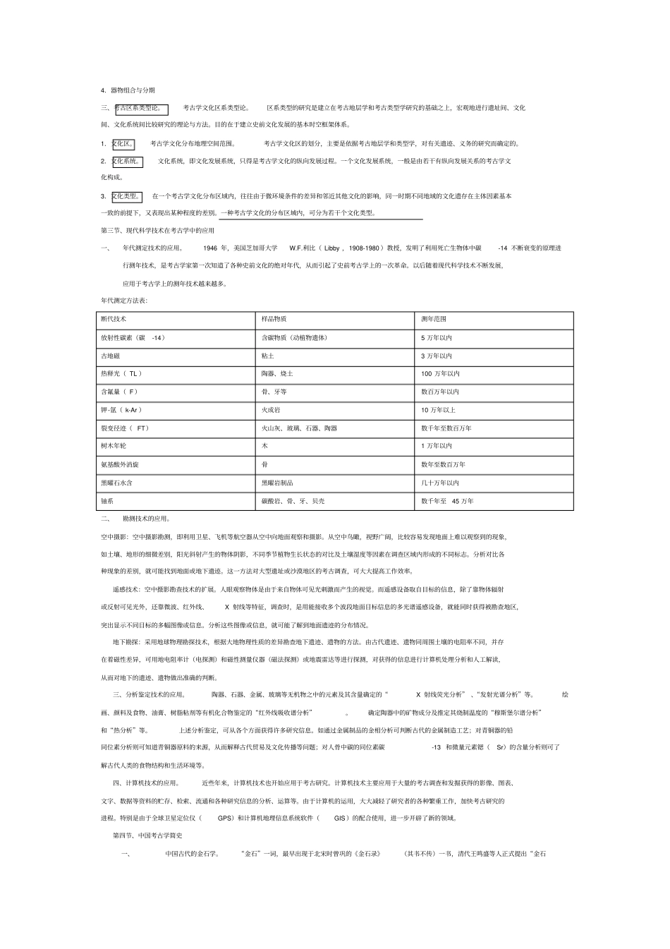 考古学通论笔记_第3页