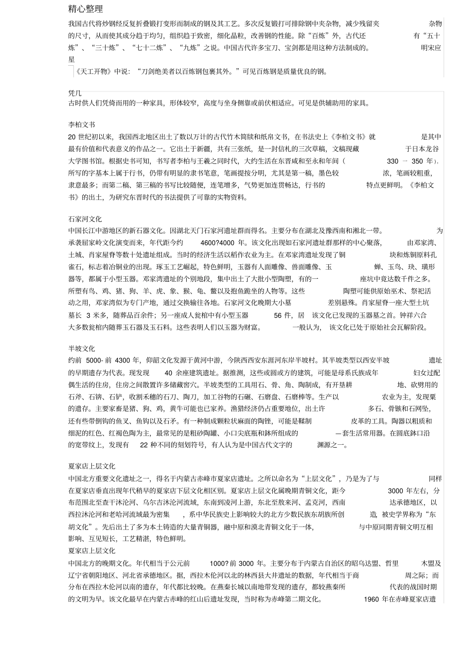 考古学名词解释_第2页