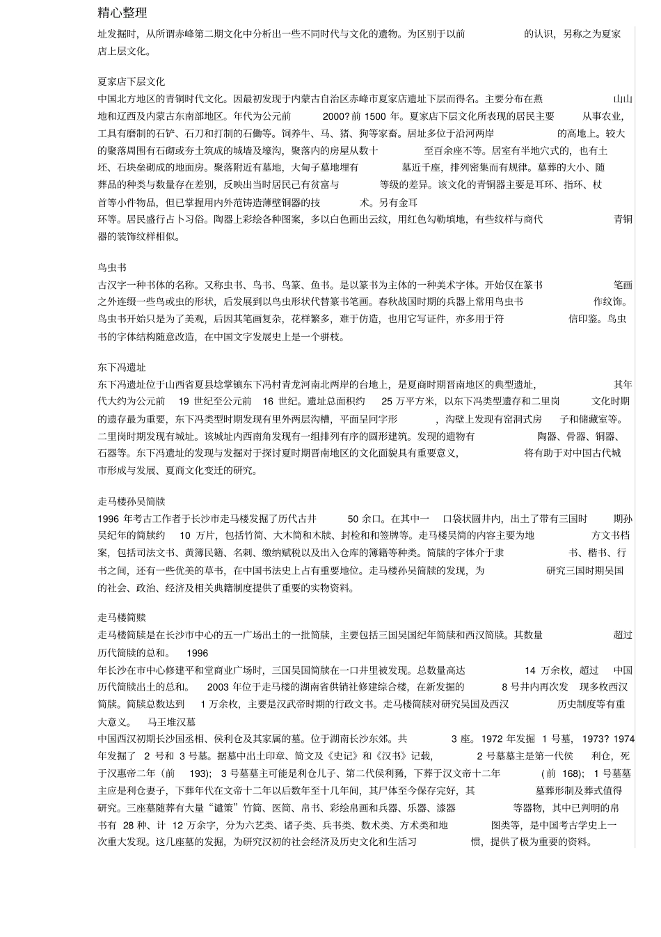 考古学名词解释_第3页