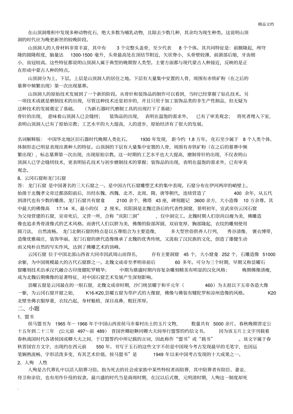 考古学通论复习题提纲_第3页