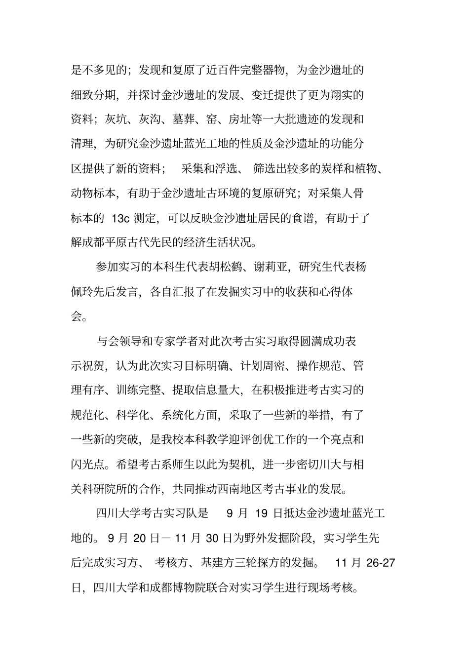 考古实习总结_第3页