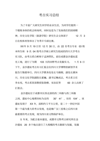 考古实习总结