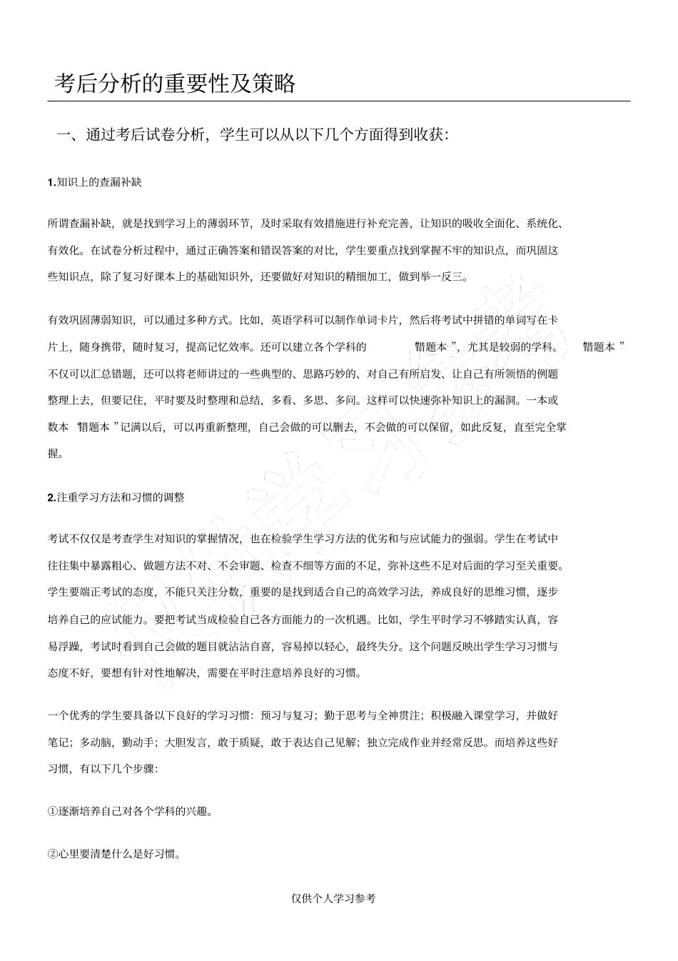 考后分析的重要性及策略,_第1页