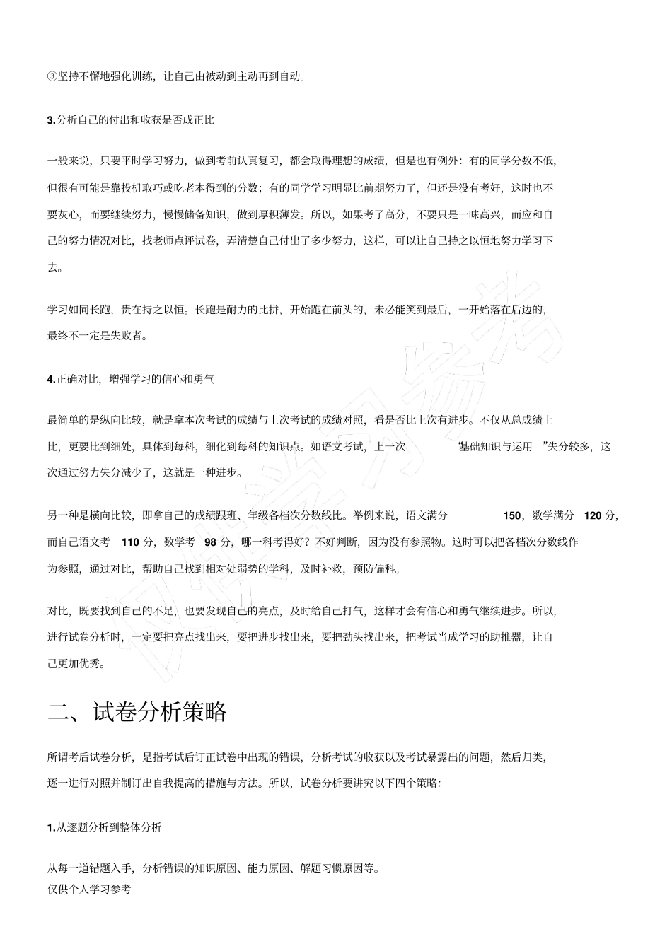 考后分析的重要性及策略,_第2页