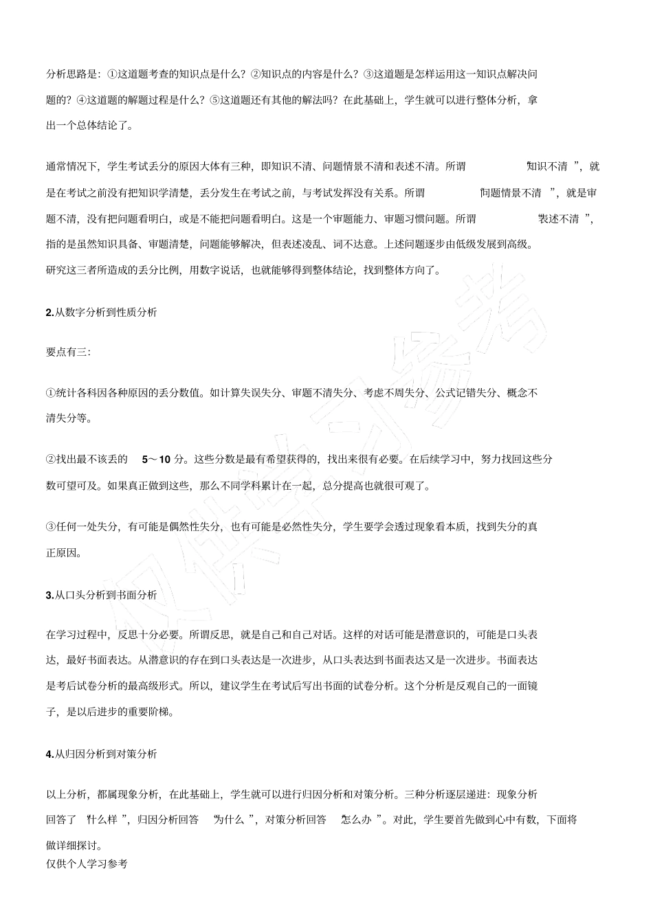 考后分析的重要性及策略,_第3页