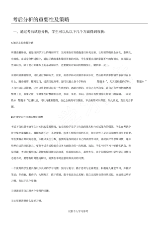 考后分析的重要性及策略,