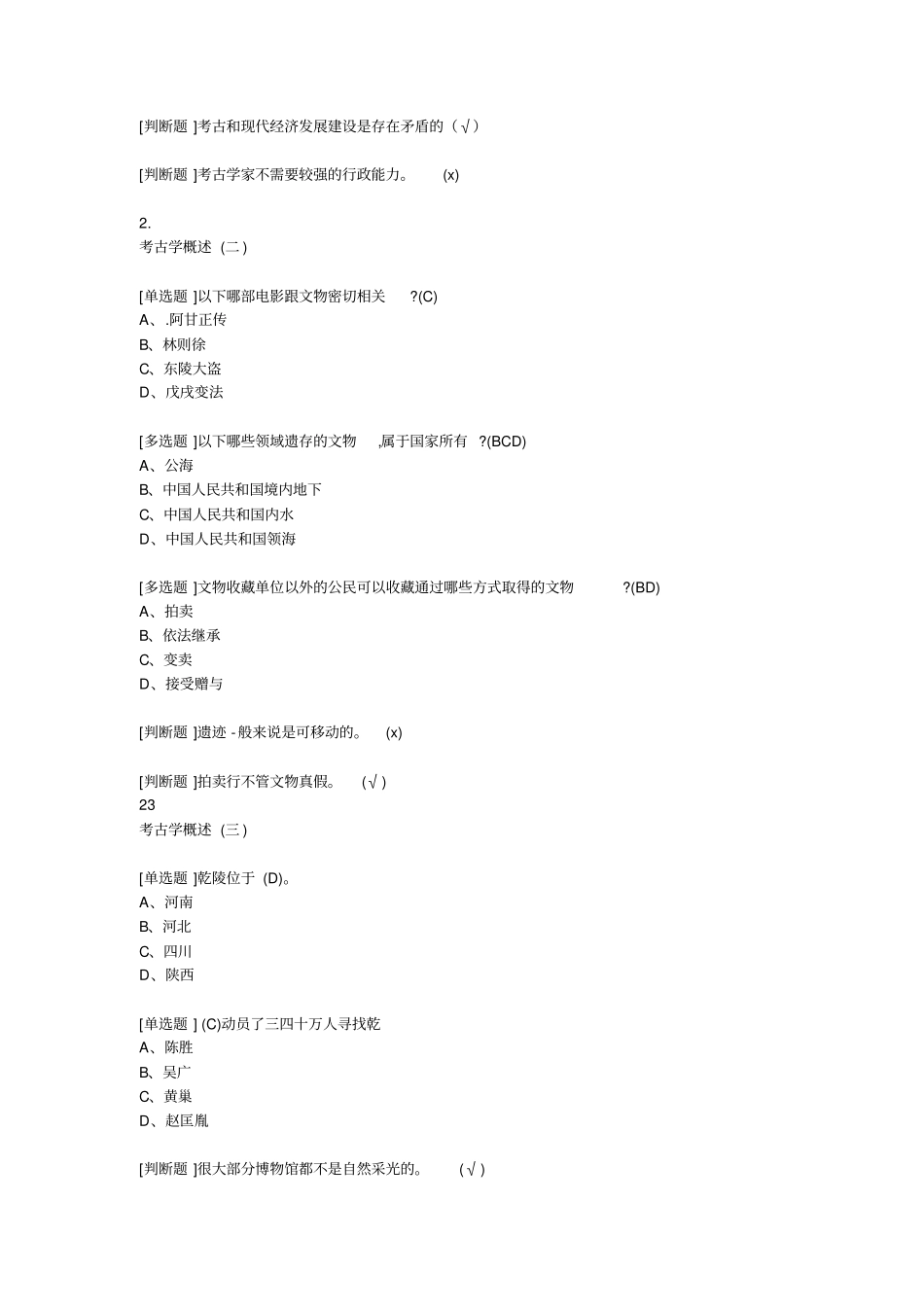 考古探索与发现尔雅完整_第3页