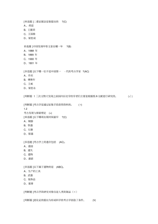 考古探索与发现尔雅完整