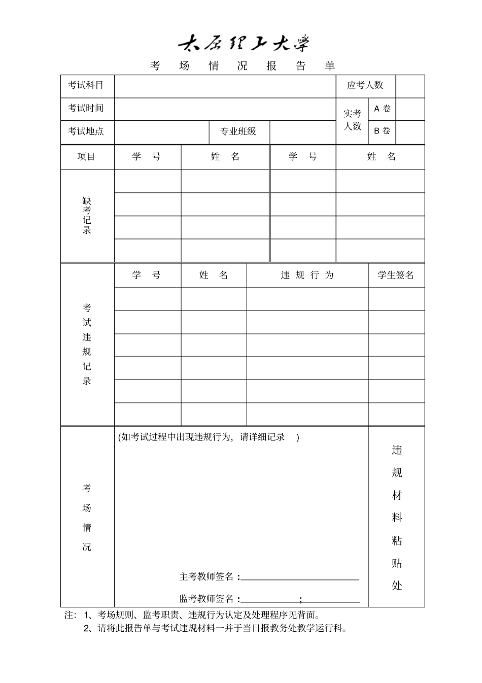 考场情况报告单_第1页