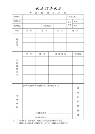考场情况报告单