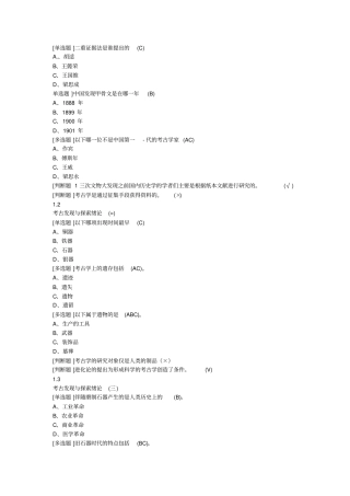 考古探索与发现尔雅完整答案