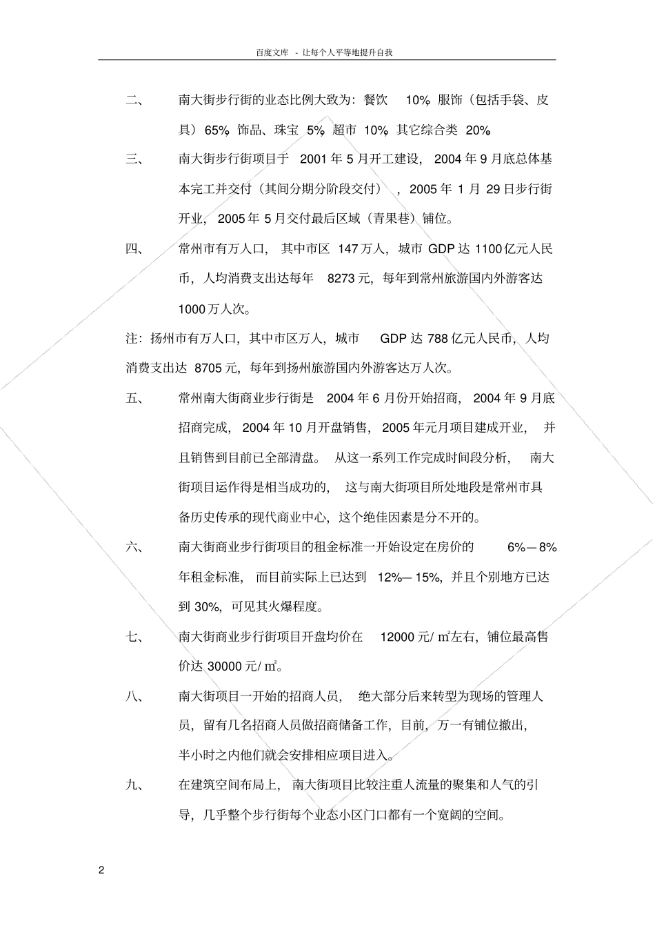 考察常州南大街商业步行街综合报告_第2页