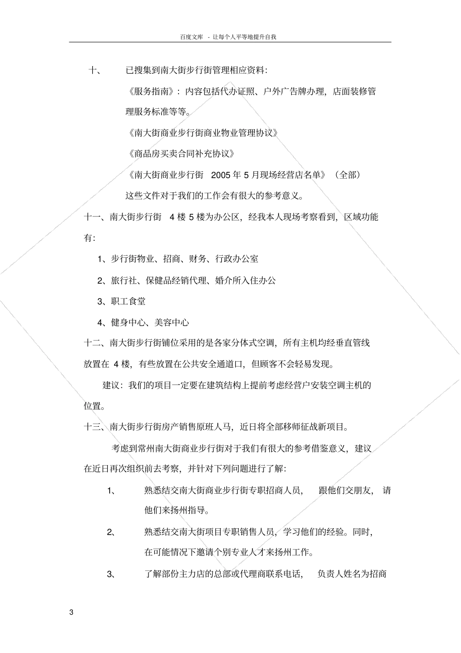 考察常州南大街商业步行街综合报告_第3页