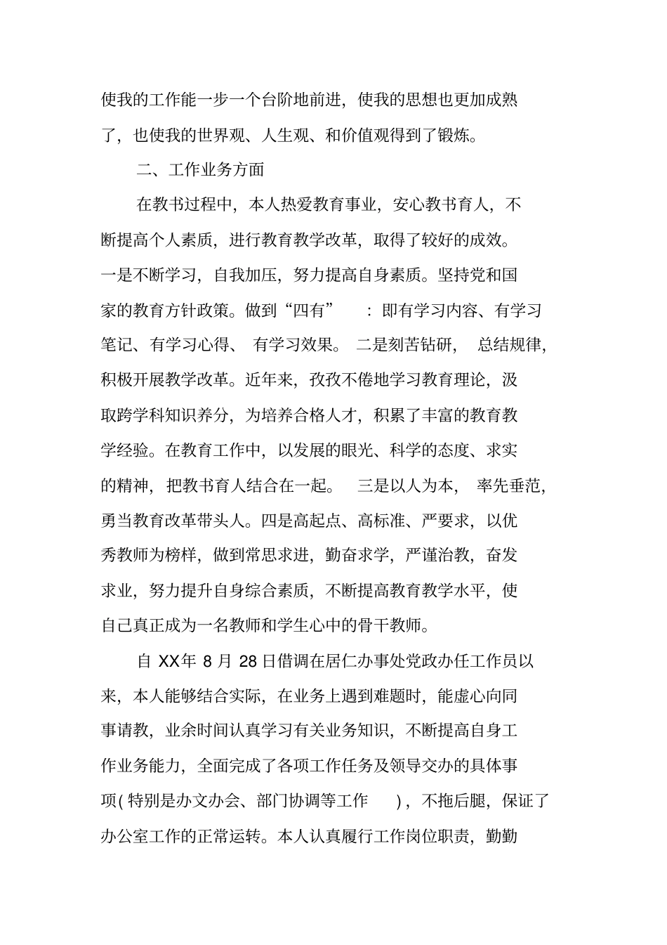 考察对象工作总结_第2页