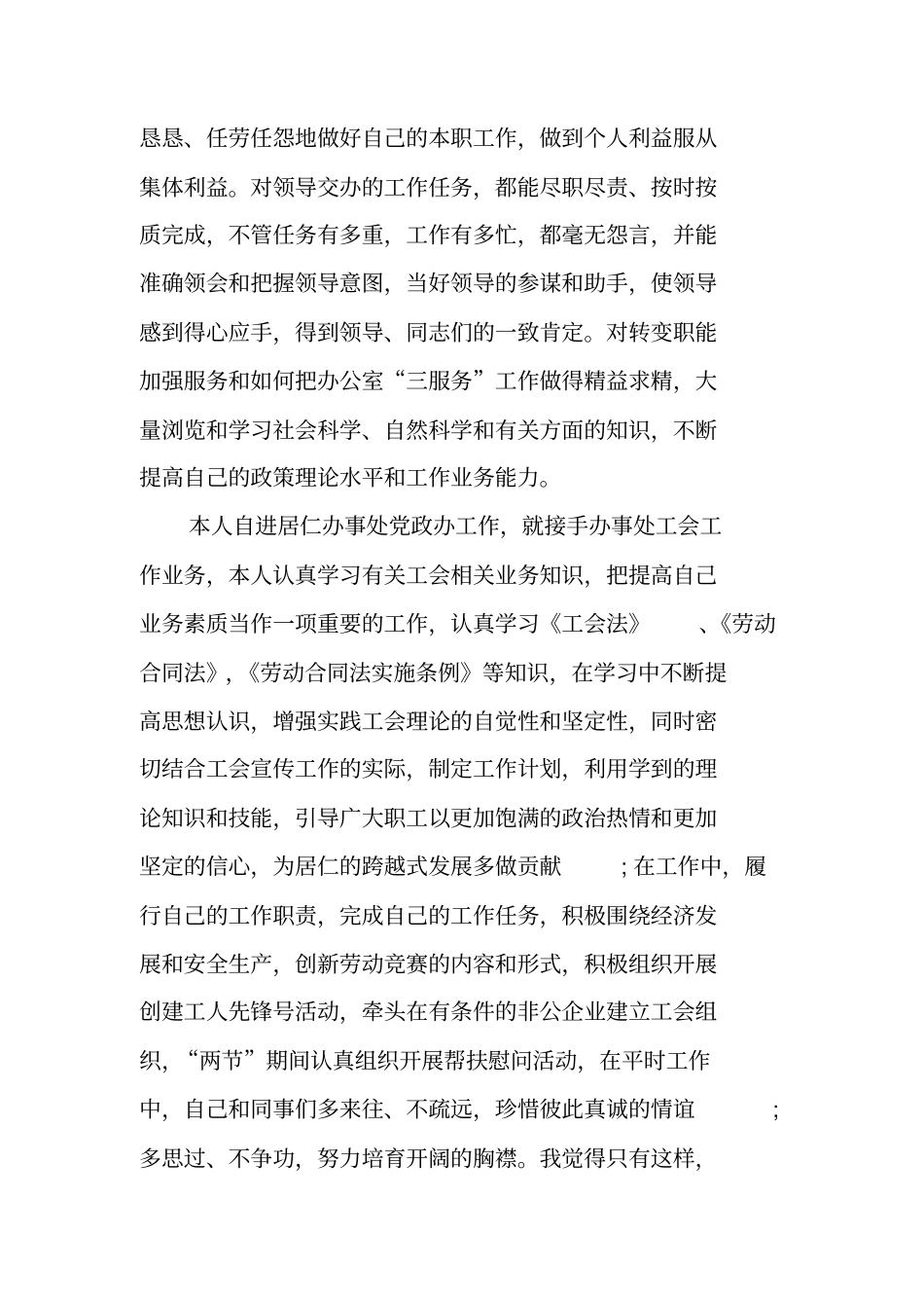 考察对象工作总结_第3页