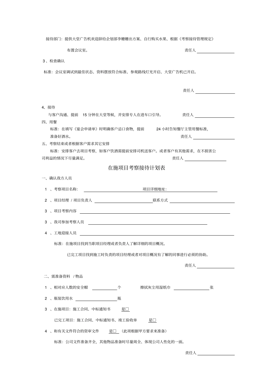 考察接待计划_第2页