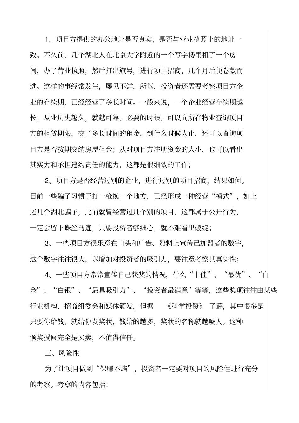 考察项目应注意事项_第2页