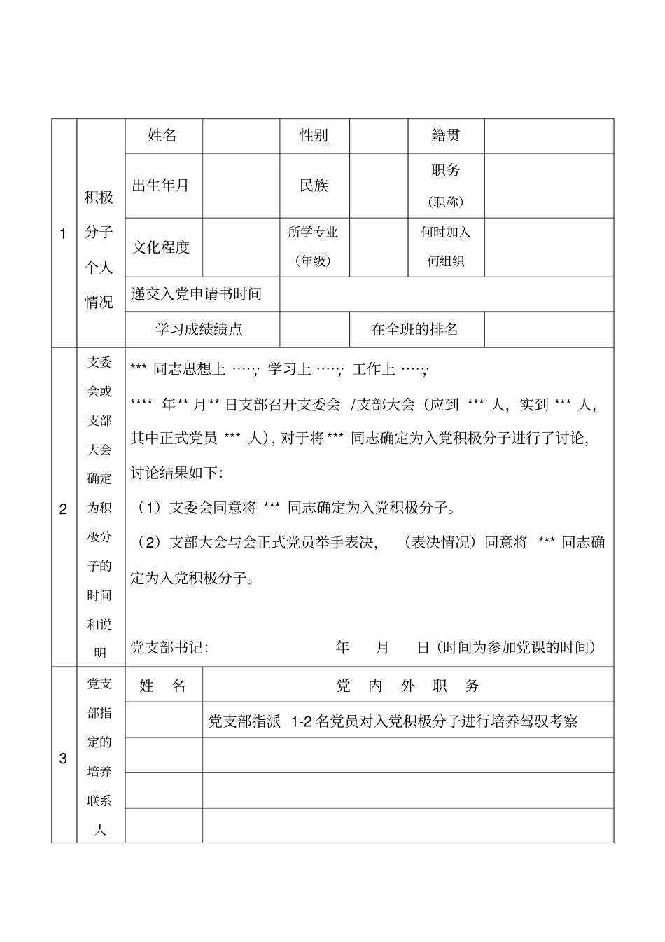 考察表、政审表模板_第2页