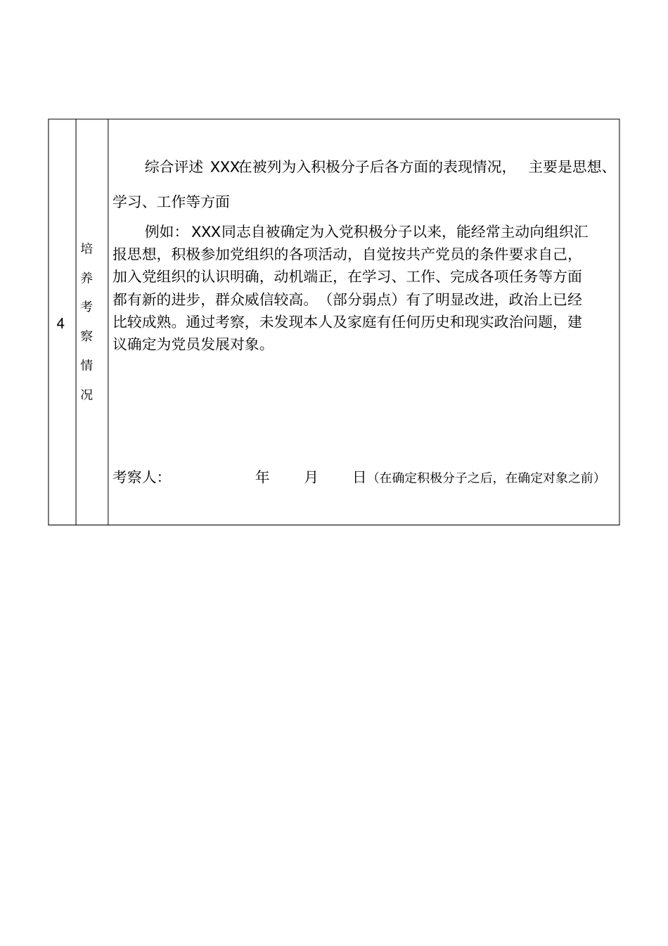 考察表、政审表模板_第3页