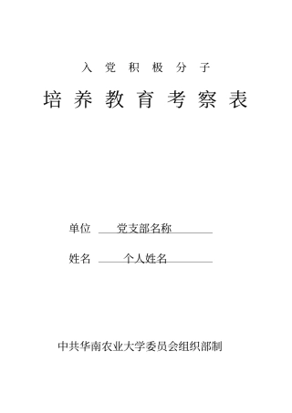 考察表、政审表模板