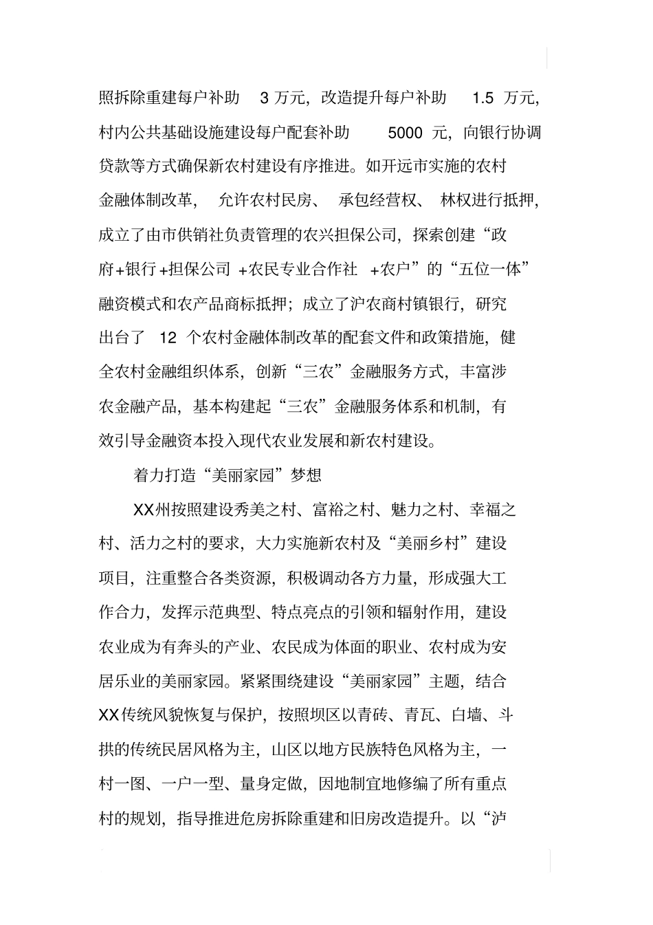 考察社会主义新农村建设情况调研报告_第2页