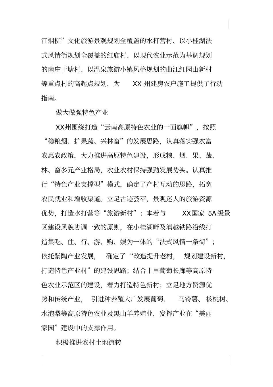 考察社会主义新农村建设情况调研报告_第3页
